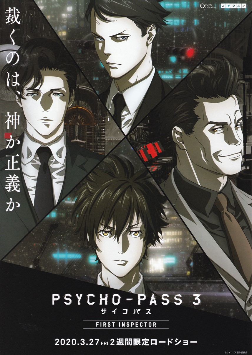 映画 Psycho Pass サイコパス 3 First Inspector の感想 レビュー 評価